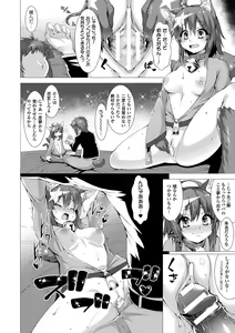 Page 58 of Zettai Fuuin Shitei ~Tomoare Kemonomimi Okasubeshi~ - preview thumbnail