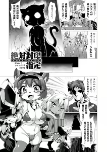 Page 73 of Zettai Fuuin Shitei ~Tomoare Kemonomimi Okasubeshi~ - preview thumbnail