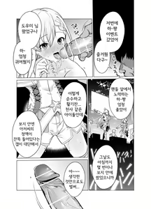 Page 20 of Saimin Idol Work Joshi Ryou Hen | 최면 아이돌 워크 -여자기숙사 편- - preview thumbnail