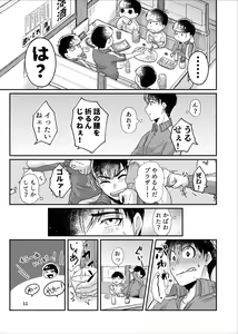 Page 12 of Yotta Ikioi de Yacchatta! - preview thumbnail