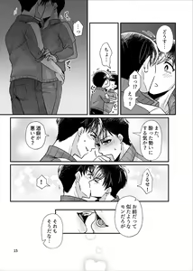 Page 16 of Yotta Ikioi de Yacchatta! - preview thumbnail