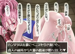 Page 181 of Monster ni Tsukamatta III - preview thumbnail