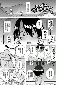 Onnanoko no Dokidoki Inaka Gasshuku ~Yobai de Shotaiken Ch. 6 — hentai manga cover on Fhentai