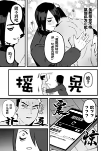 Page 25 of Fukushuu Saimin Rikai SEX｜复仇催眠理解SEX (decensored) - preview thumbnail