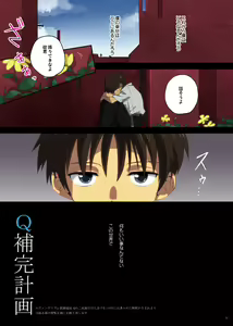 Page 3 of "Q" Hokankeikaku - preview thumbnail