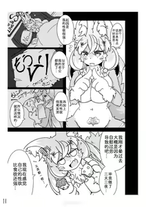 Page 11 of Kono Musume ni Idakaretakatta dake - preview thumbnail