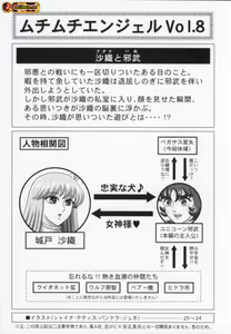Page 3 of Muchi Muchi Angel Vol. 8 - preview thumbnail
