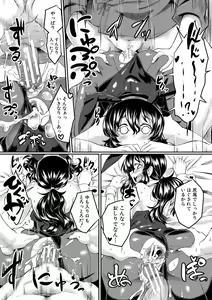 Page 197 of Shoujo Kyousei Seikou - preview thumbnail
