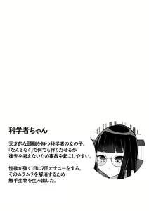 Page 2 of Kagakusha-chan ga Jikasei Shokushu to Koubi Suru Hon - preview thumbnail