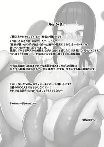 Page 31 of Kagakusha-chan ga Jikasei Shokushu to Koubi Suru Hon - preview thumbnail