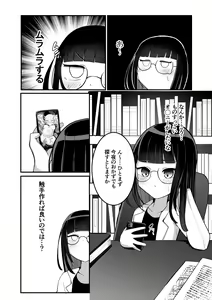 Page 4 of Kagakusha-chan ga Jikasei Shokushu to Koubi Suru Hon - preview thumbnail