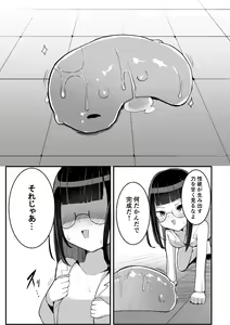 Page 5 of Kagakusha-chan ga Jikasei Shokushu to Koubi Suru Hon - preview thumbnail