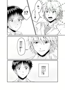 Page 67 of Koibito ni naritai - preview thumbnail