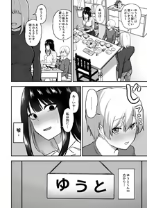 Page 37 of Onee-san to Ecchi na Koto o Ippai suru Hanashi - preview thumbnail