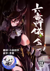 Roku Ryu Togi Kin — hentai manga cover on Fhentai