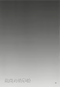 Page 28 of Hamakaze no Seijijou - preview thumbnail