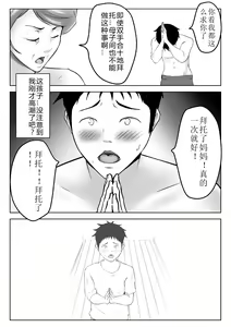 Page 3 of Haha wa Onna Deshita 2 - preview thumbnail