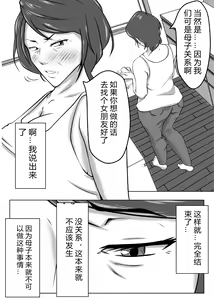 Page 11 of Haha wa Onna Deshita 3 - preview thumbnail