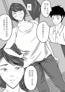 Page 12 of Haha wa Onna Deshita 3 - preview thumbnail