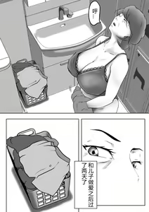 Page 3 of Haha wa Onna Deshita 3 - preview thumbnail