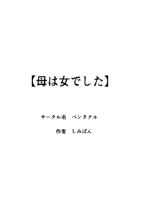 Page 42 of Haha wa Onna Deshita 5 - preview thumbnail