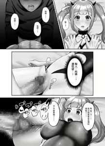 Page 14 of Shojo Succubus wa Onaka ga Suita - preview thumbnail