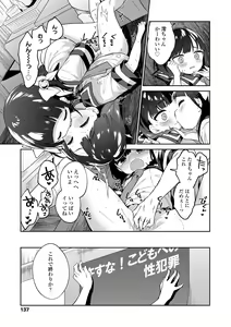 Page 139 of Omocha no Jinsei - preview thumbnail