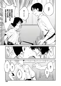 Page 161 of Omocha no Jinsei - preview thumbnail