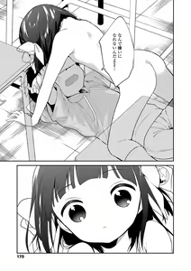 Page 181 of Omocha no Jinsei - preview thumbnail