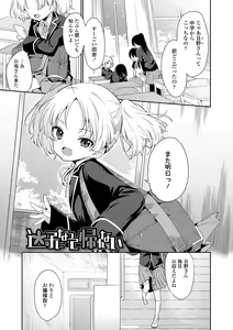 Page 37 of Omocha no Jinsei - preview thumbnail