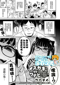 Mesugaki  vs Wannabe Oji-san — hentai manga cover on Fhentai