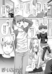 Page 101 of Hajimete Collection - preview thumbnail