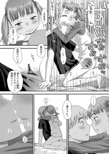 Page 116 of Hajimete Collection - preview thumbnail