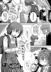 Page 195 of Hajimete Collection - preview thumbnail