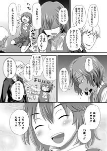 Page 199 of Hajimete Collection - preview thumbnail