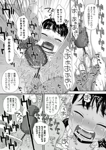 Page 51 of Hajimete Collection - preview thumbnail