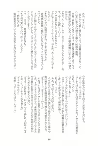 Page 86 of Miwaku no Rose a la Mode - preview thumbnail