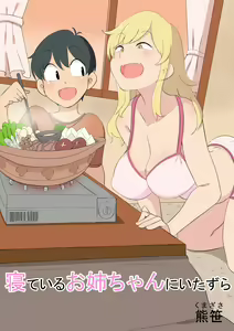 Nete iru Oneechan ni Itazura — hentai manga cover on Fhentai