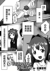 Kouin Aidoru Ikusei Keikaku — hentai manga cover on Fhentai