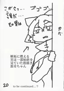Page 20 of Amari ni mo Seichishiki ni Kaku Kogasa-chan to no Muchikkusu Bon - preview thumbnail