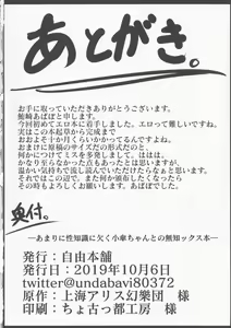 Page 21 of Amari ni mo Seichishiki ni Kaku Kogasa-chan to no Muchikkusu Bon - preview thumbnail