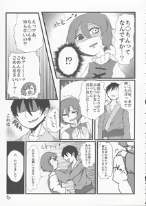 Page 6 of Amari ni mo Seichishiki ni Kaku Kogasa-chan to no Muchikkusu Bon - preview thumbnail