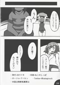 Page 25 of Usotsuki Captain - preview thumbnail