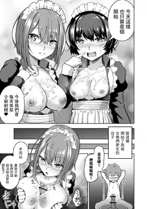 Page 17 of Kousei desu Bocchama! - preview thumbnail