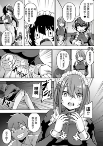 Page 21 of Kousei desu Bocchama! - preview thumbnail