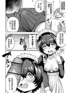 Page 10 of Kousei desu Bocchama! - preview thumbnail