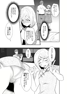 Page 12 of 性に無知な童貞クンがドスケベ男の娘に育つまで - preview thumbnail