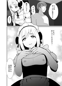Page 19 of 性に無知な童貞クンがドスケベ男の娘に育つまで - preview thumbnail