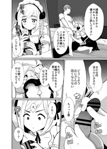 Page 25 of 性に無知な童貞クンがドスケベ男の娘に育つまで - preview thumbnail