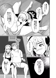 Page 26 of 性に無知な童貞クンがドスケベ男の娘に育つまで - preview thumbnail